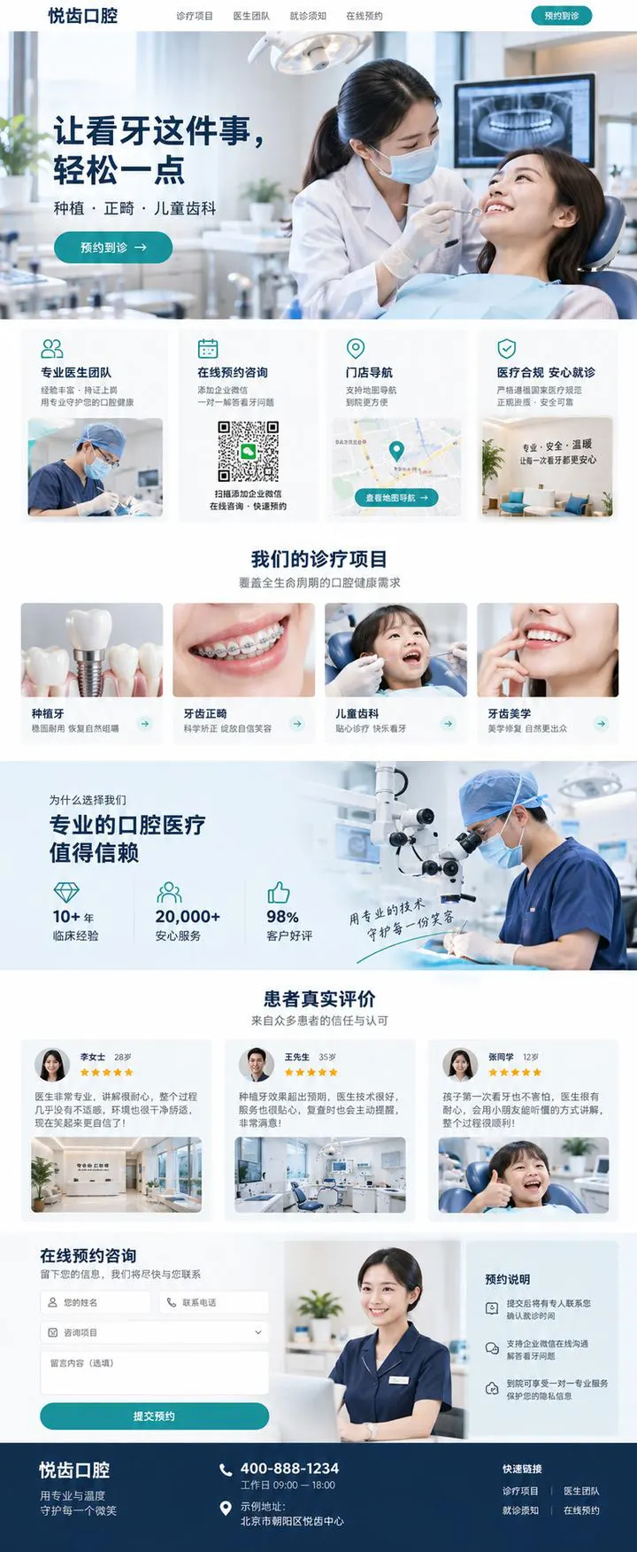 口腔诊所 · 品牌官网 + 预约首页设计
