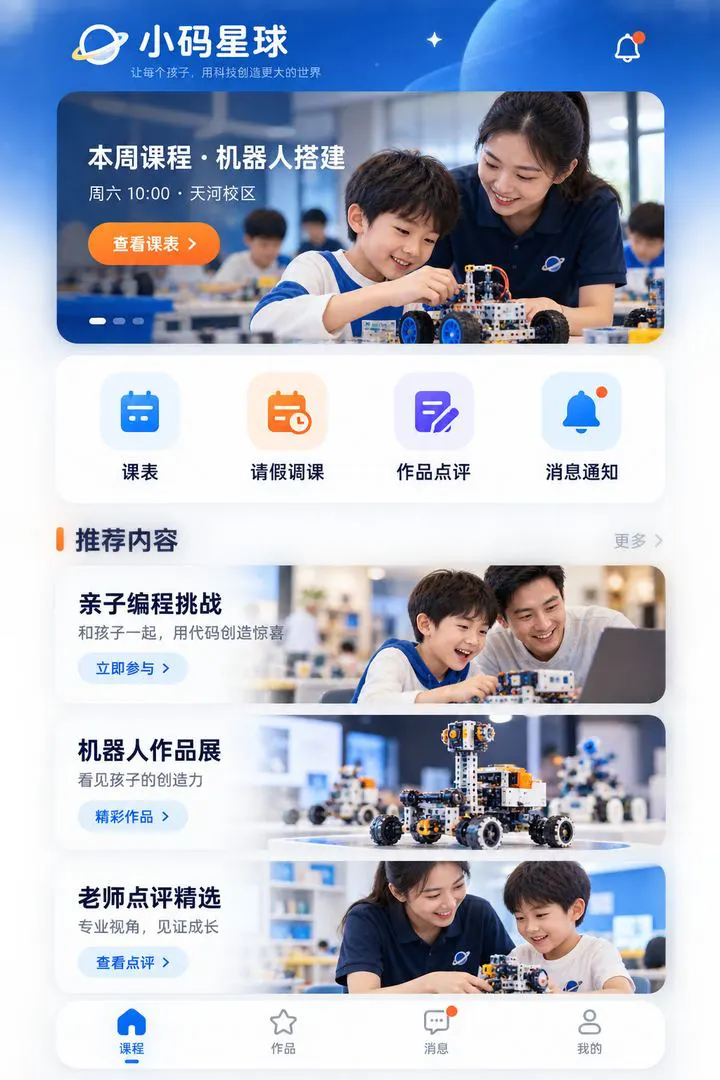 少儿编程机构 · 学员 APP界面设计