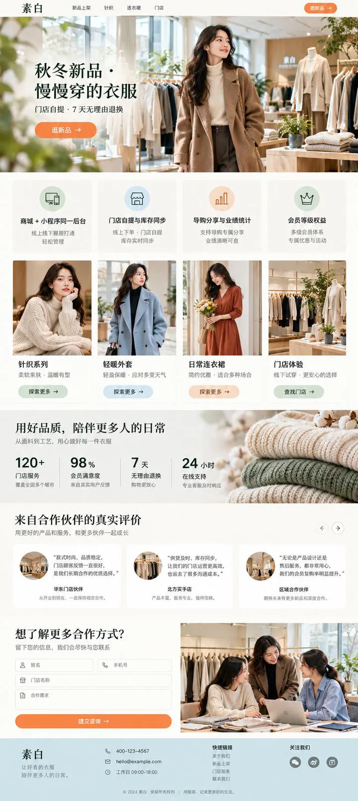 女装品牌 · 商城网站 + 小程序首页设计