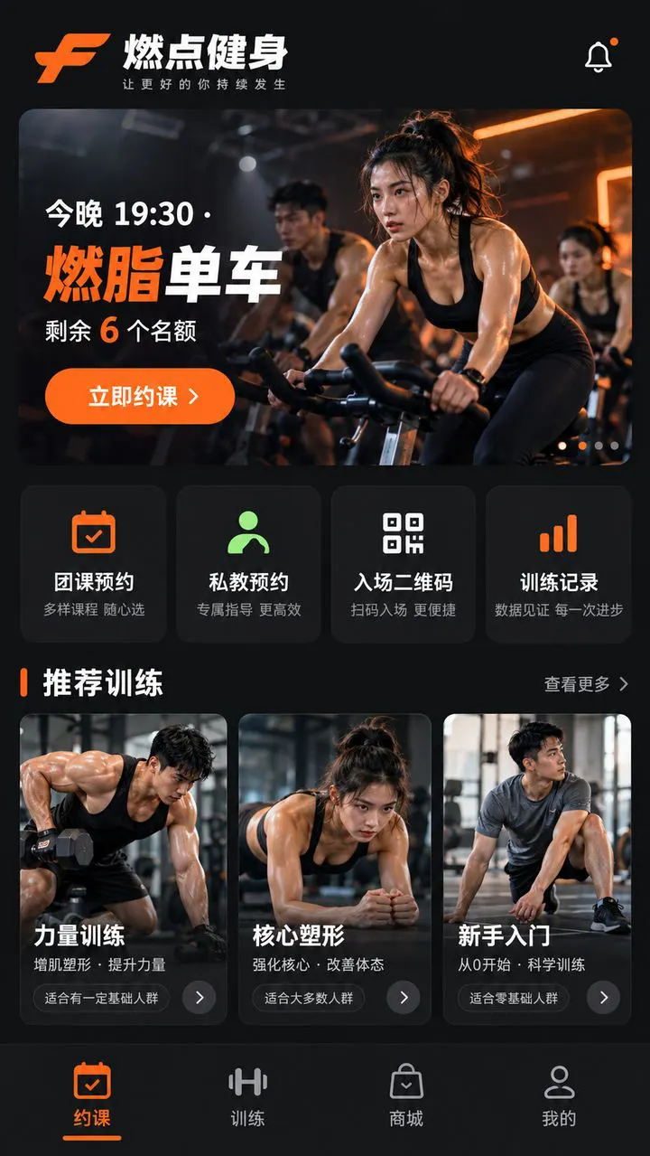 连锁健身房 · 会员 APP界面设计