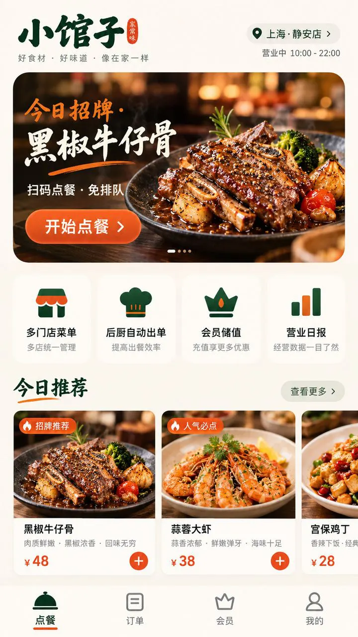 餐饮连锁 · 扫码点餐小程序界面设计
